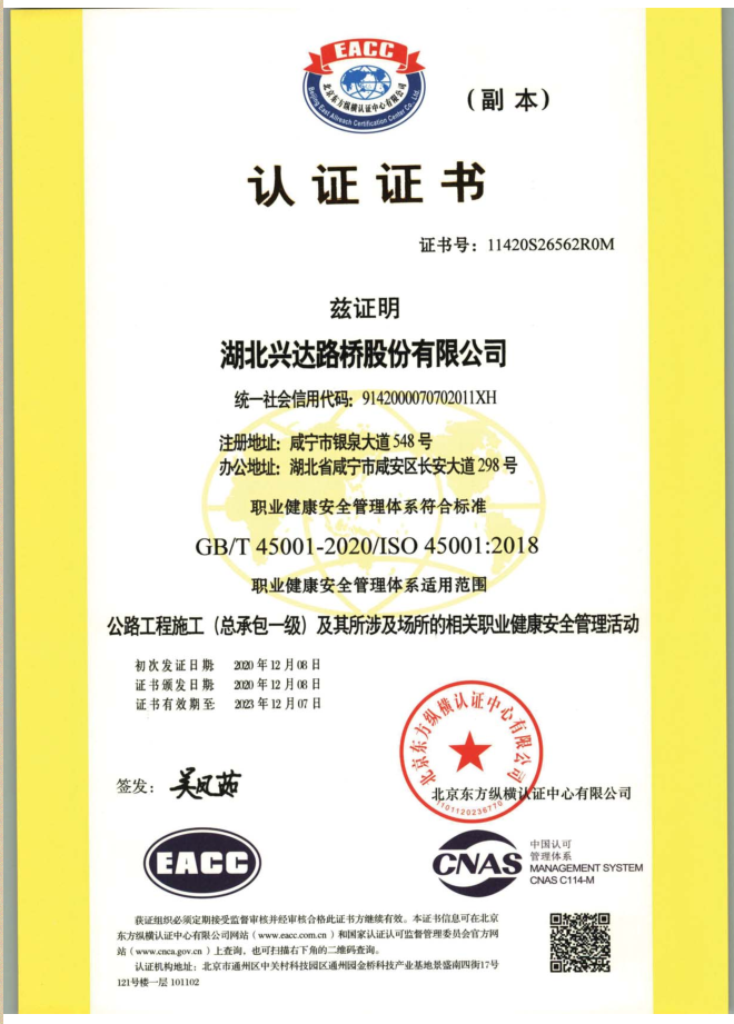 職業(yè)健康安全管理體系認(rèn)證（副本）