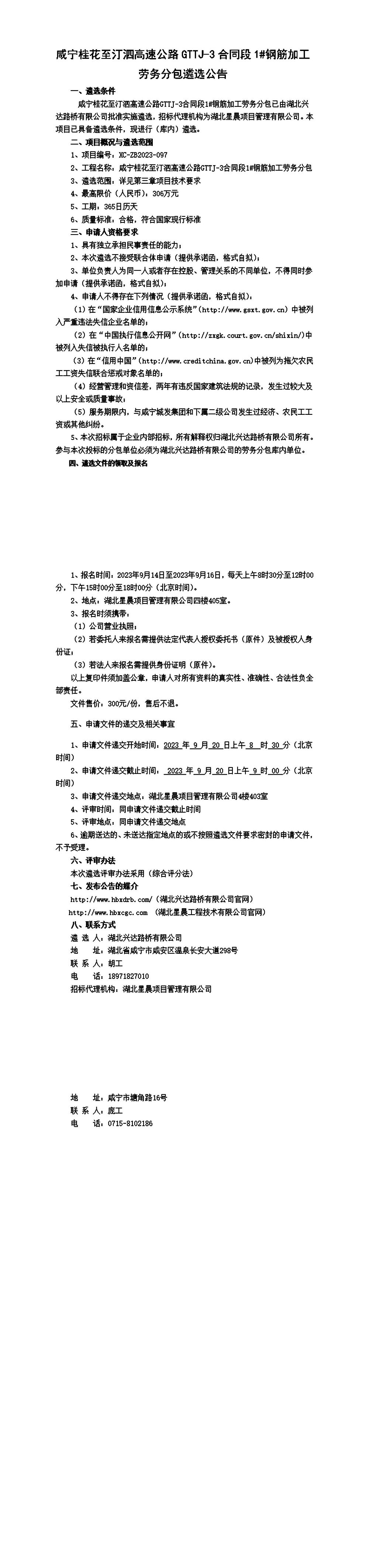 鋼筋勞務(wù)分包-招標公告-1_00(1)_副本