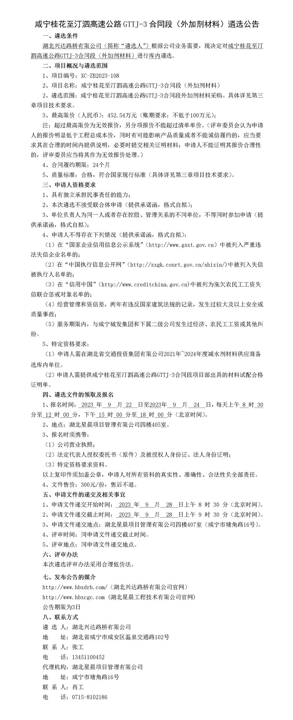 外加劑遴選公告_01_副本