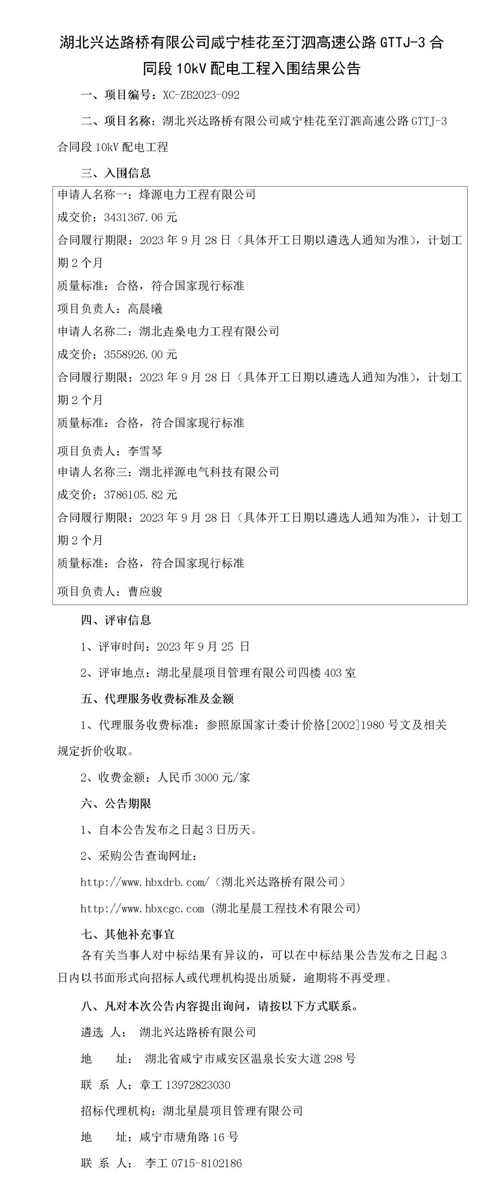 入圍結果公告_01_副本