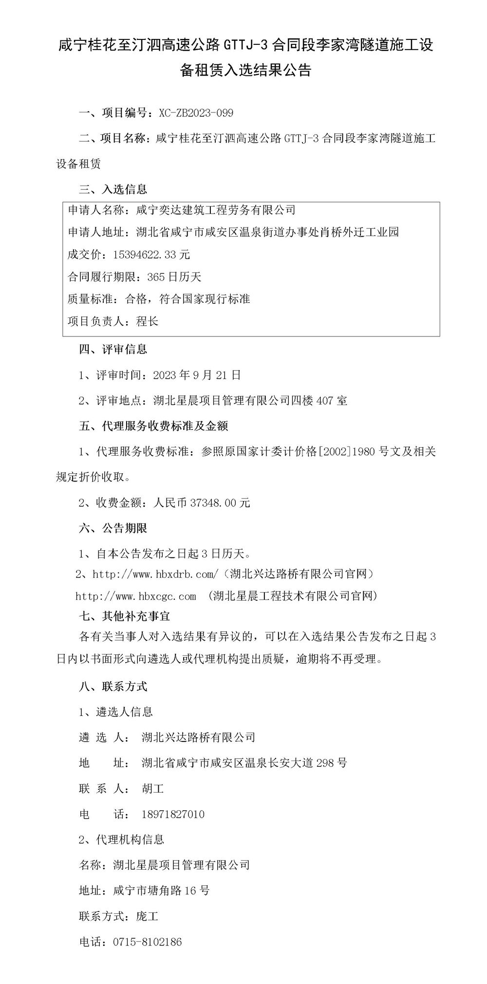 中標(biāo)結(jié)果公示-橋梁機(jī)械租賃_01_副本