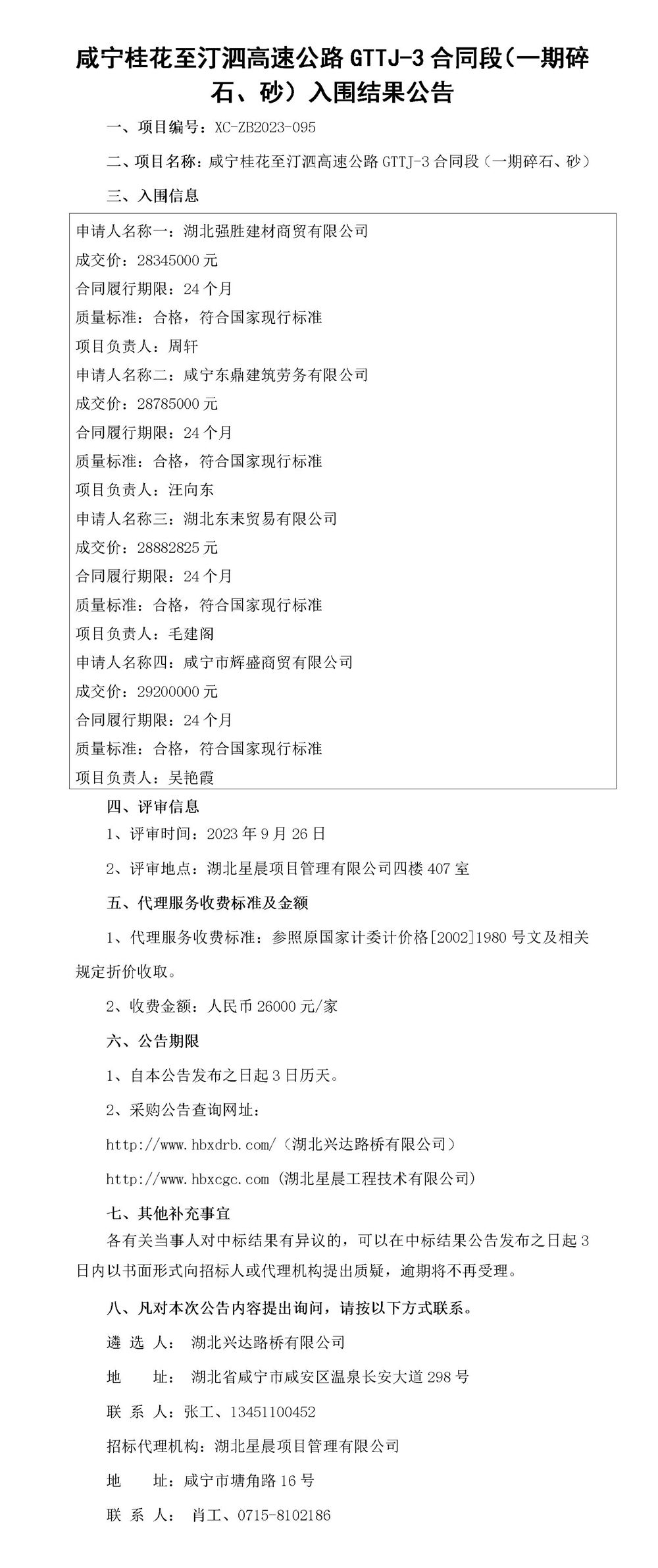 中標結(jié)果公示-地材(1)_副本