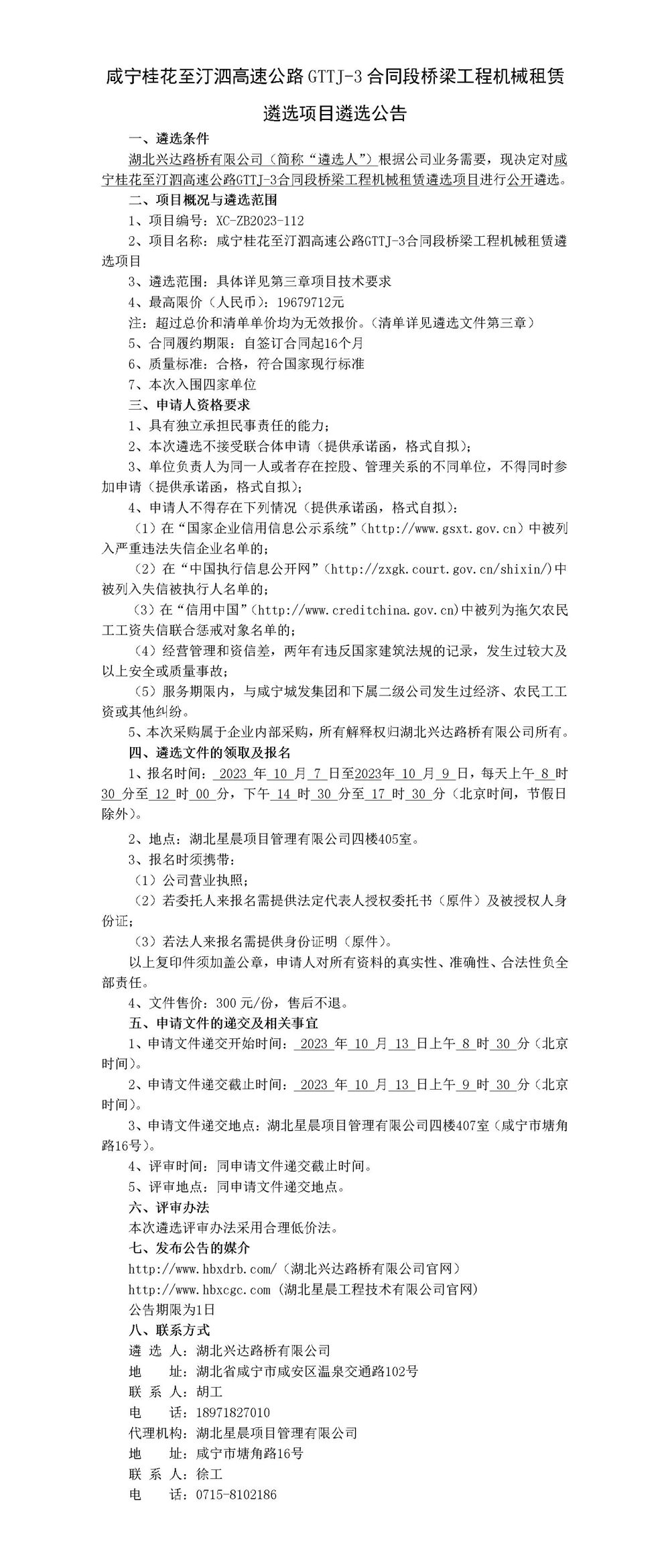 橋梁工程--機(jī)械租賃20231007_01_副本