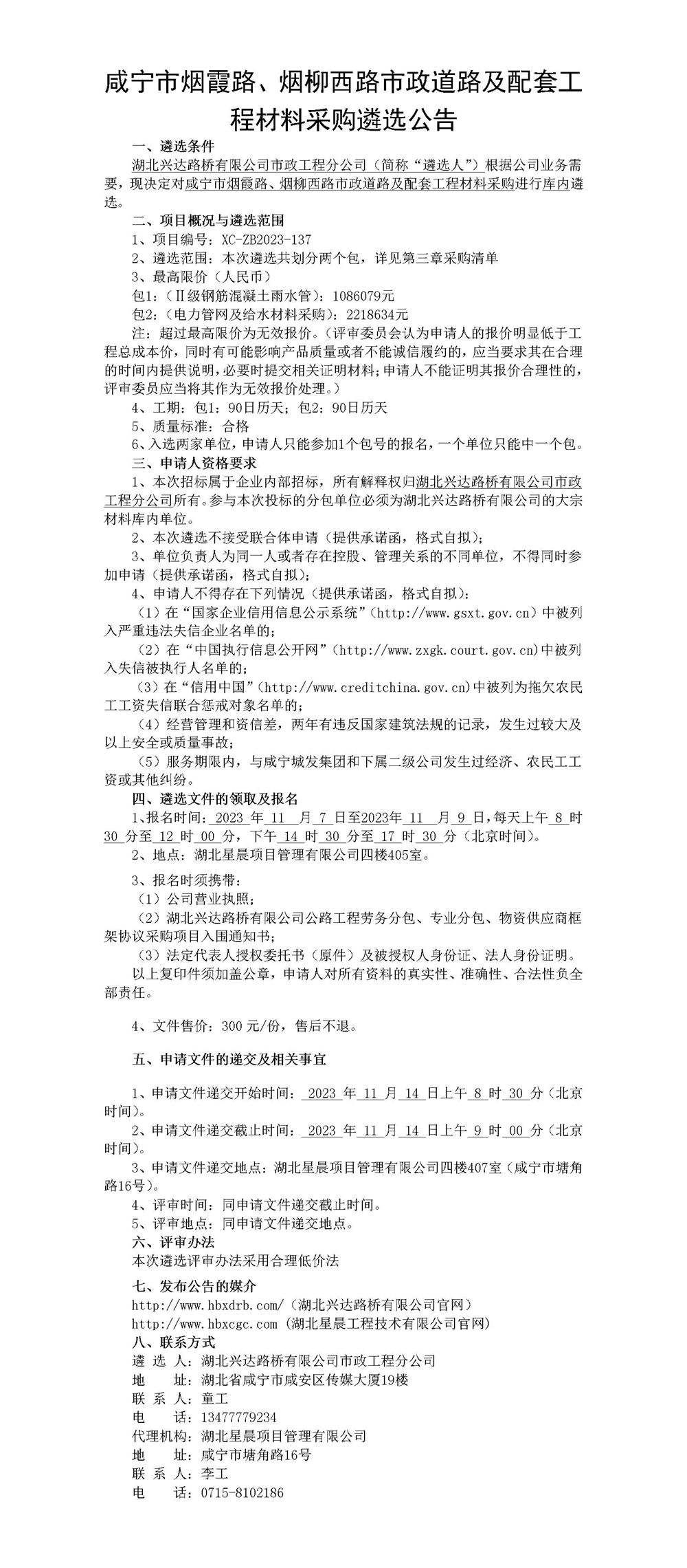 招標(biāo)公告（材料）_01_副本