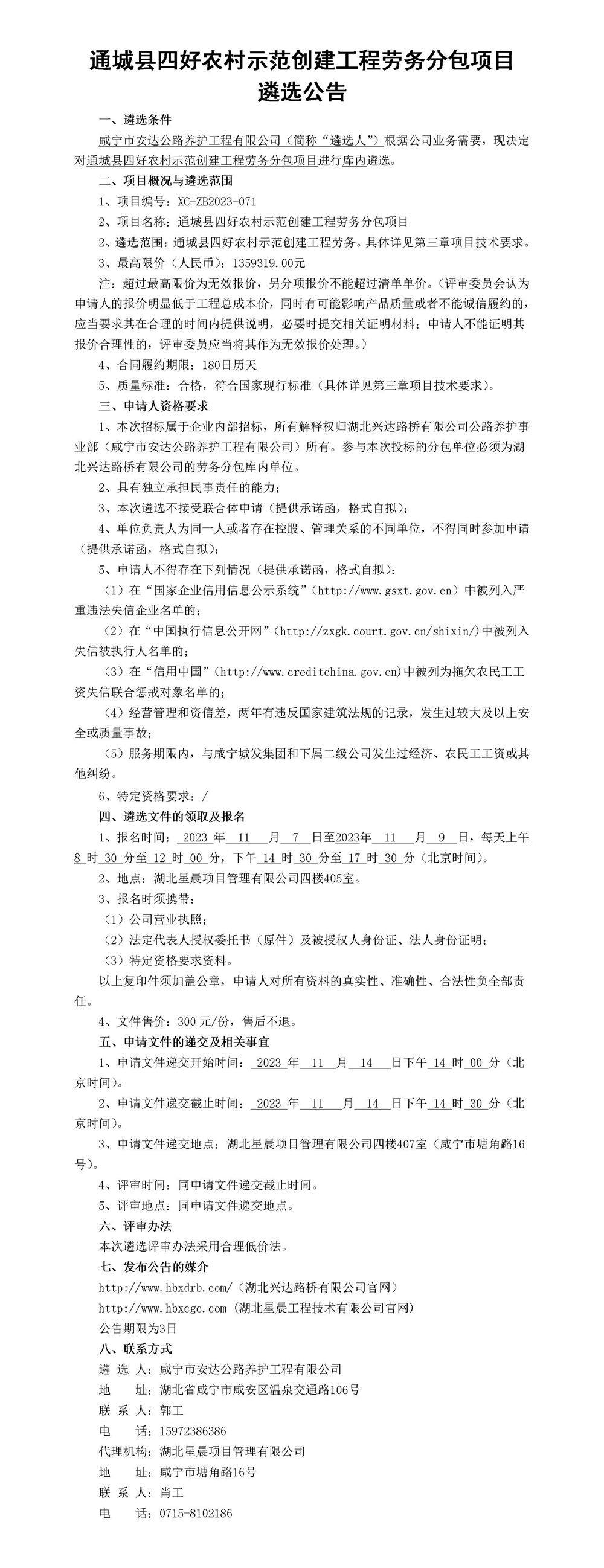 勞務(wù)分包項(xiàng)目遴選公告(2)_01_副本