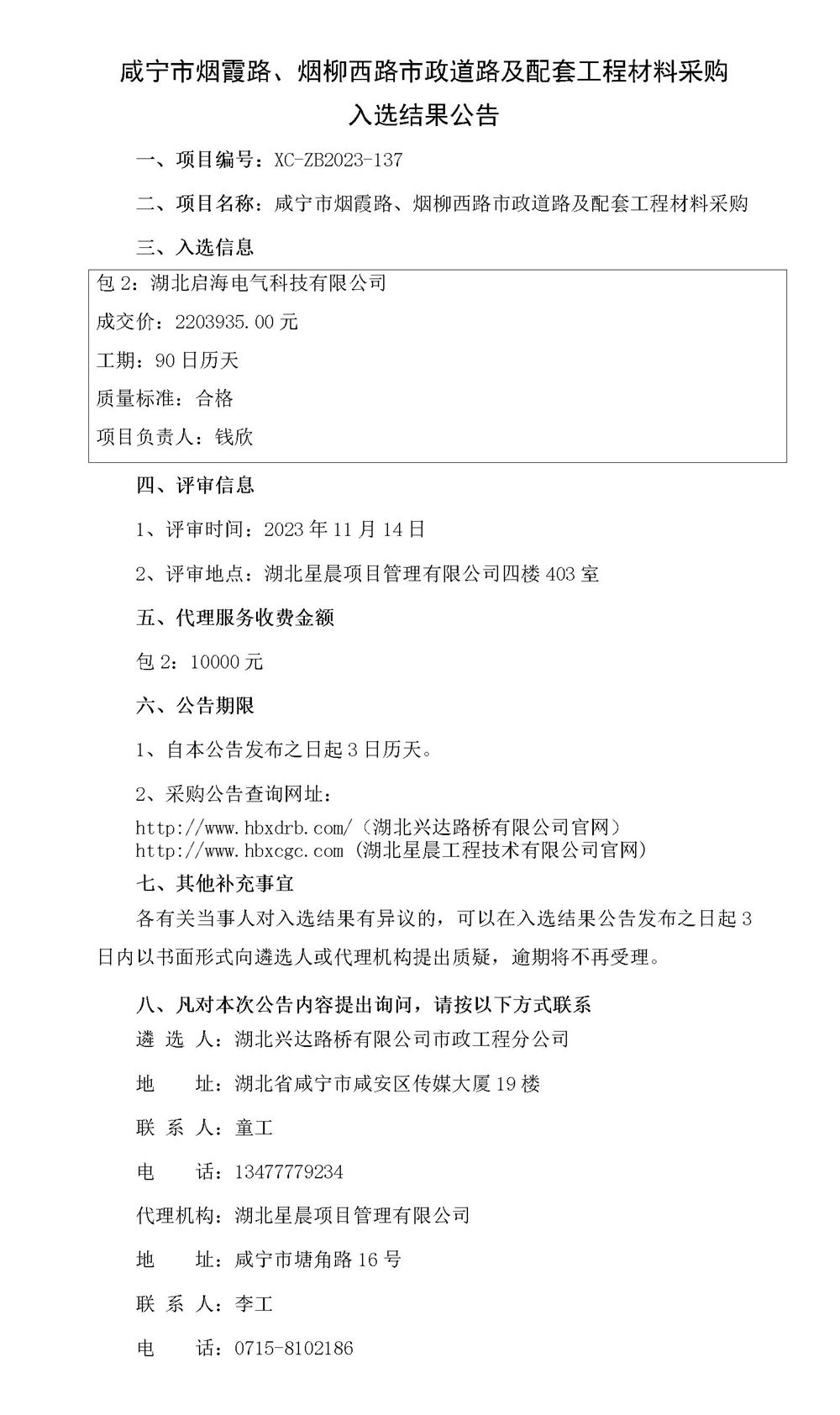 入選結(jié)果公告（材料）_01_副本