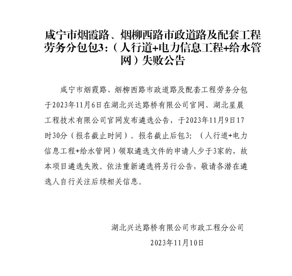 失敗公告（包3）_01_副本