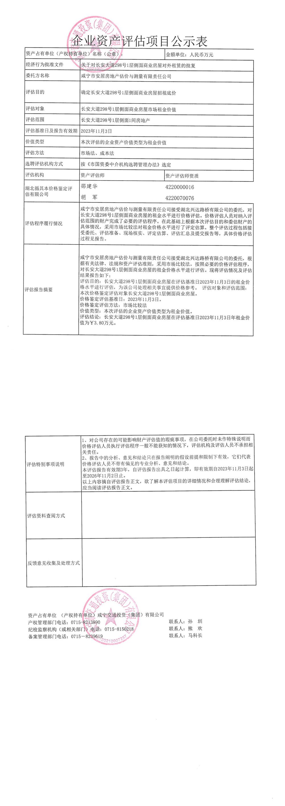 長(zhǎng)安大道298號(hào)1層側(cè)面1間房地產(chǎn)公開(kāi)招租_00_副本