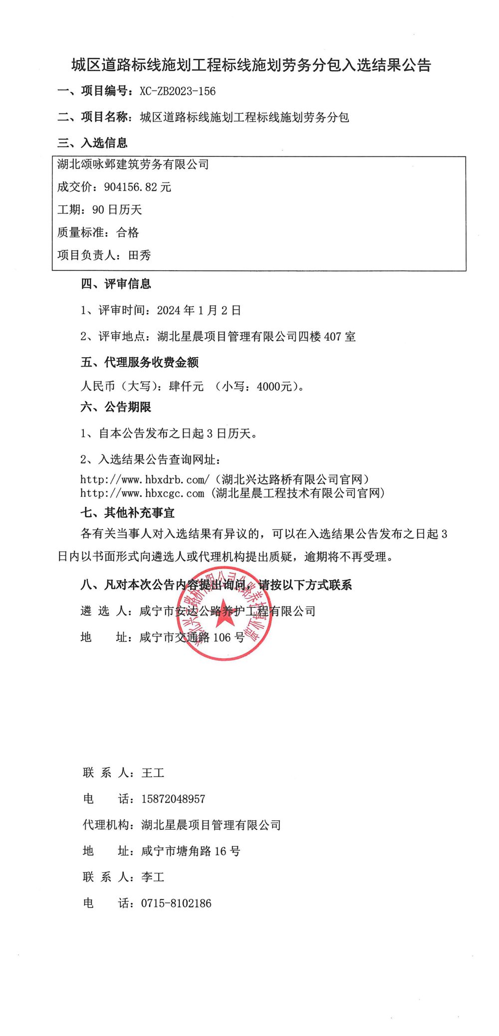 城區(qū)道路標(biāo)線施劃工程標(biāo)線施劃勞務(wù)分包遴選公告_00_副本