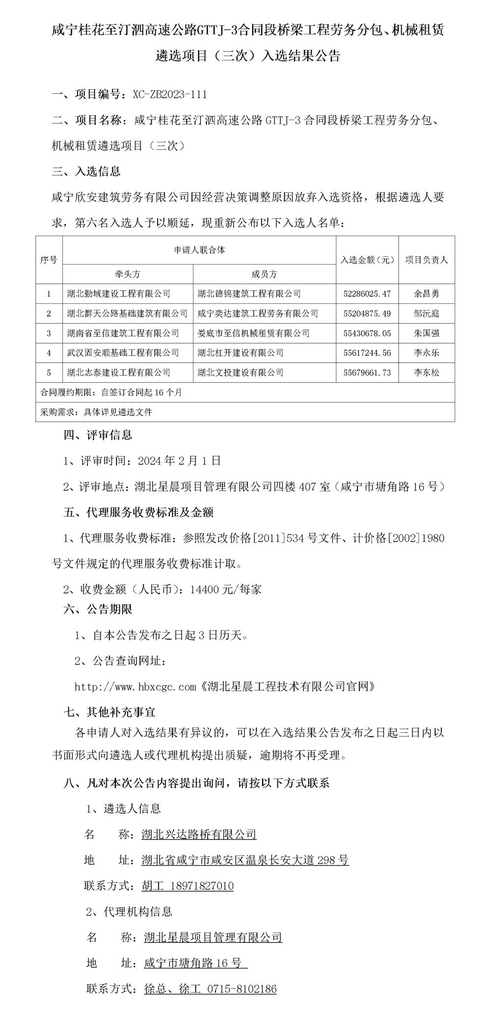 入選公告（2_01_副本