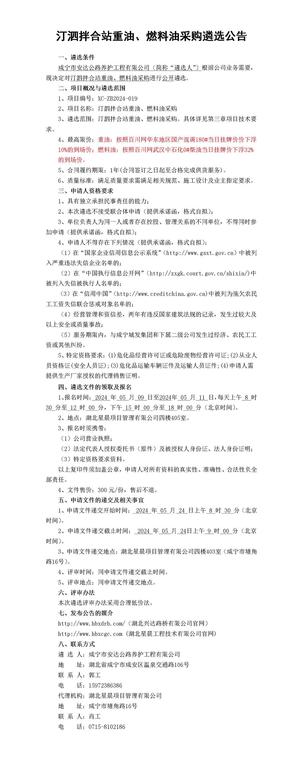 汀泗拌合站重油、燃料油采購公告_01_副本