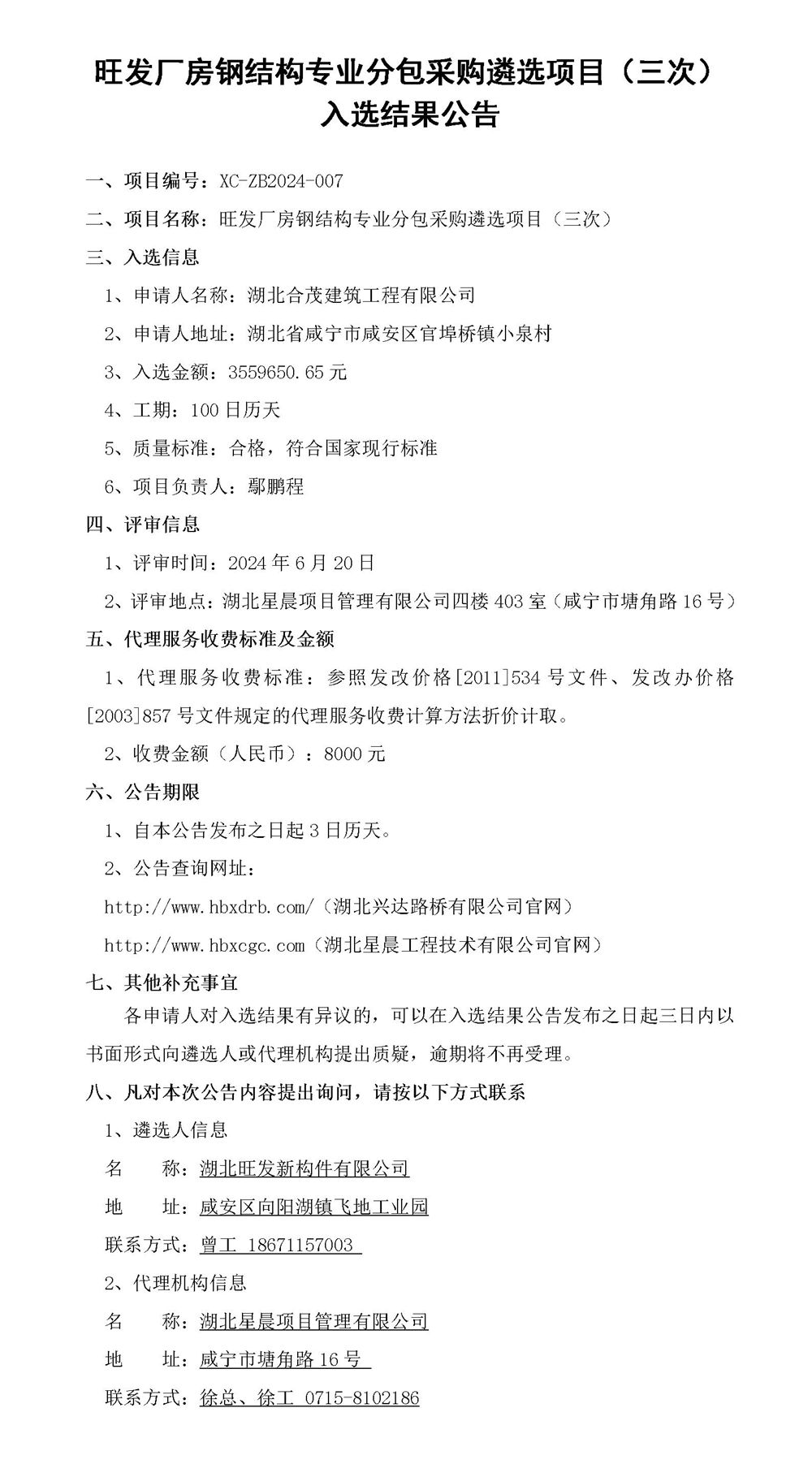 入選結(jié)果公告(1)_01_副本