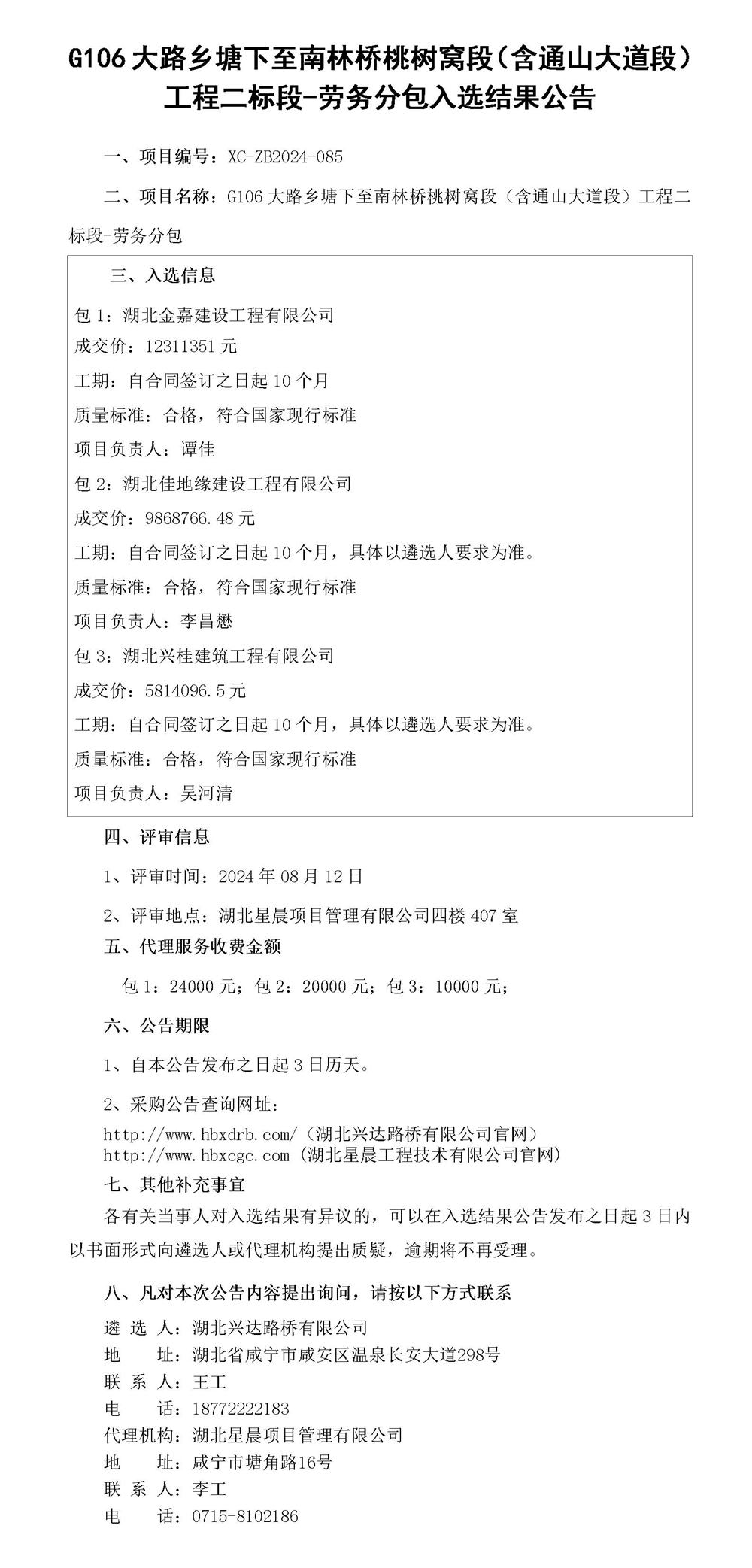 入選結果公告_01(1)_副本