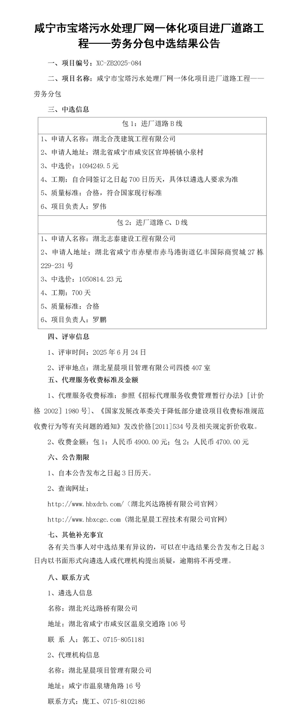 中標(biāo)結(jié)果公示（勞務(wù)分包）_01_副本