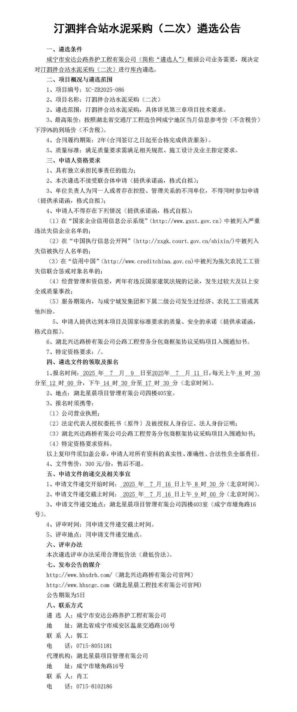 汀泗拌合站水泥采購遴選公告(1)_01_副本