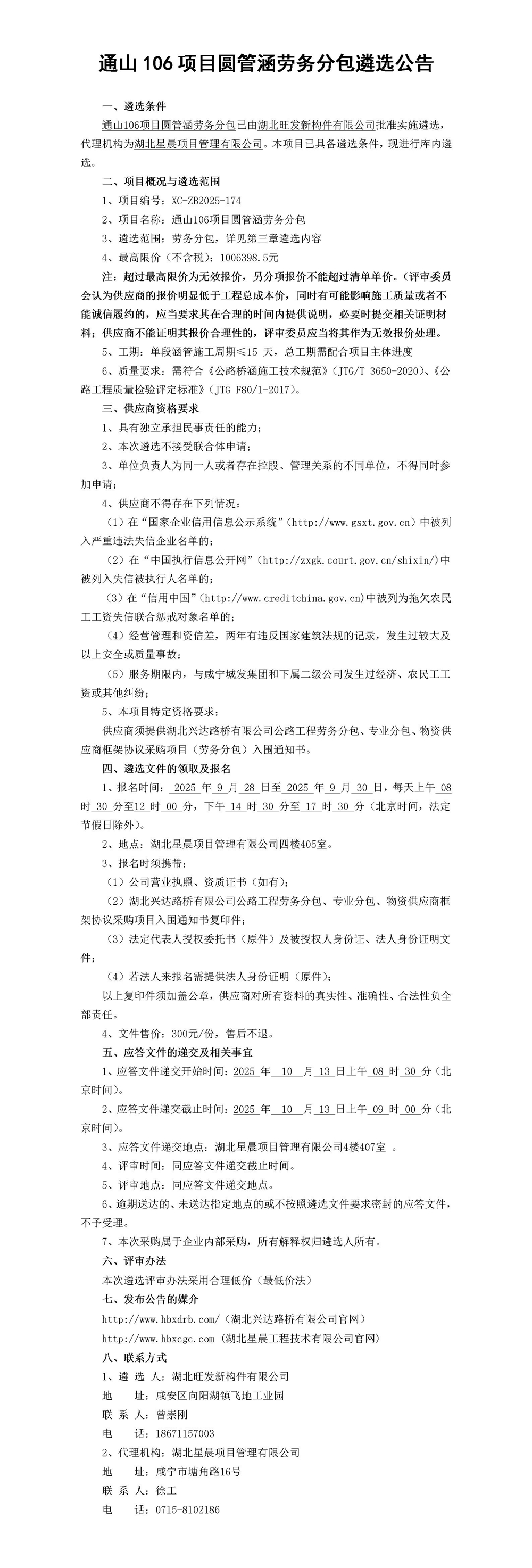 通山106項目圓管涵勞務(wù)分包遴選公告(3)_01_副本