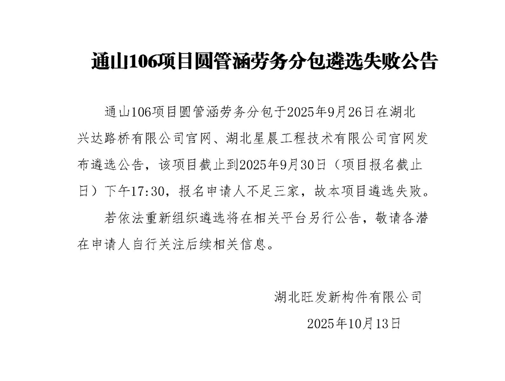 失敗公告（圓管涵勞務）_01_副本