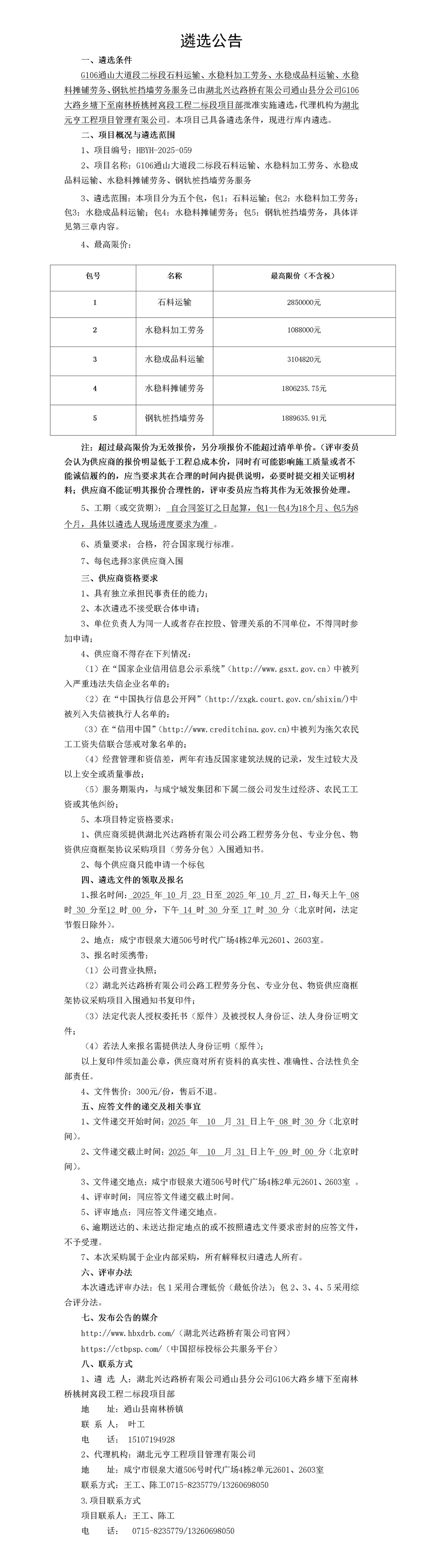 遴選公告_01_副本