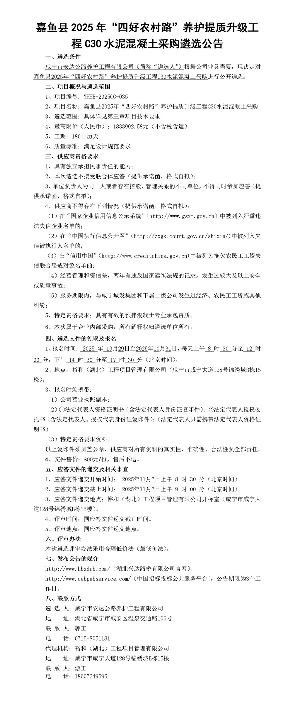 C30水泥混凝土采購(1)_01_副本