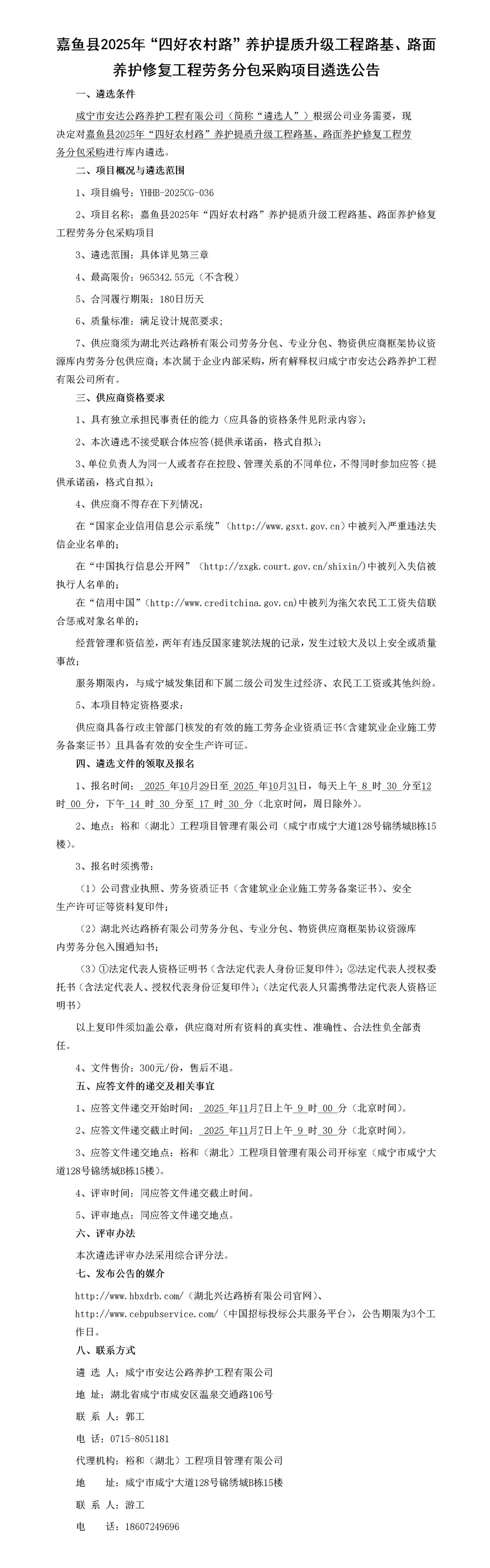 路基、路面養(yǎng)護(hù)修復(fù)工程勞務(wù)分包采購(gòu)項(xiàng)目(1)_01_副本