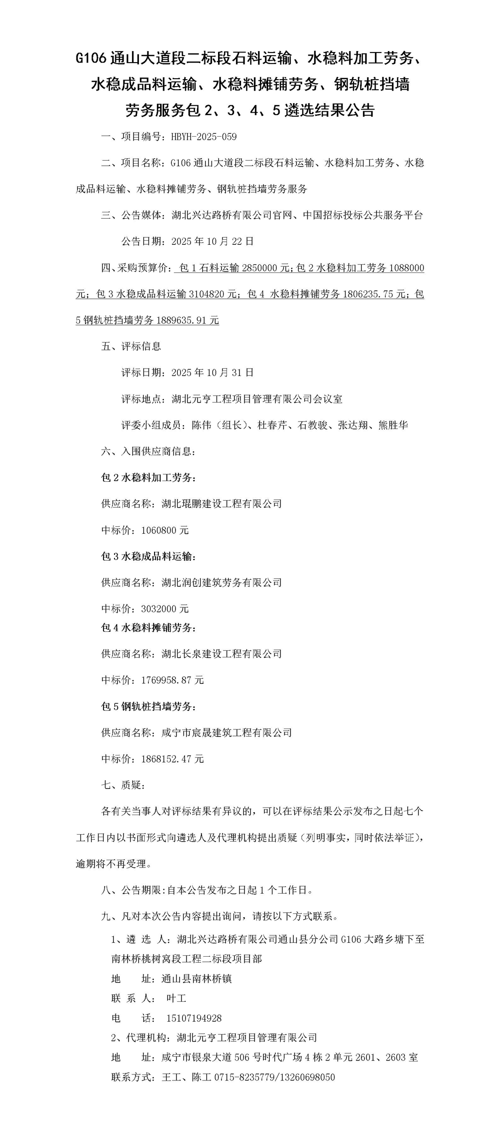 G106中標(biāo)結(jié)果(1)_01(1)_副本