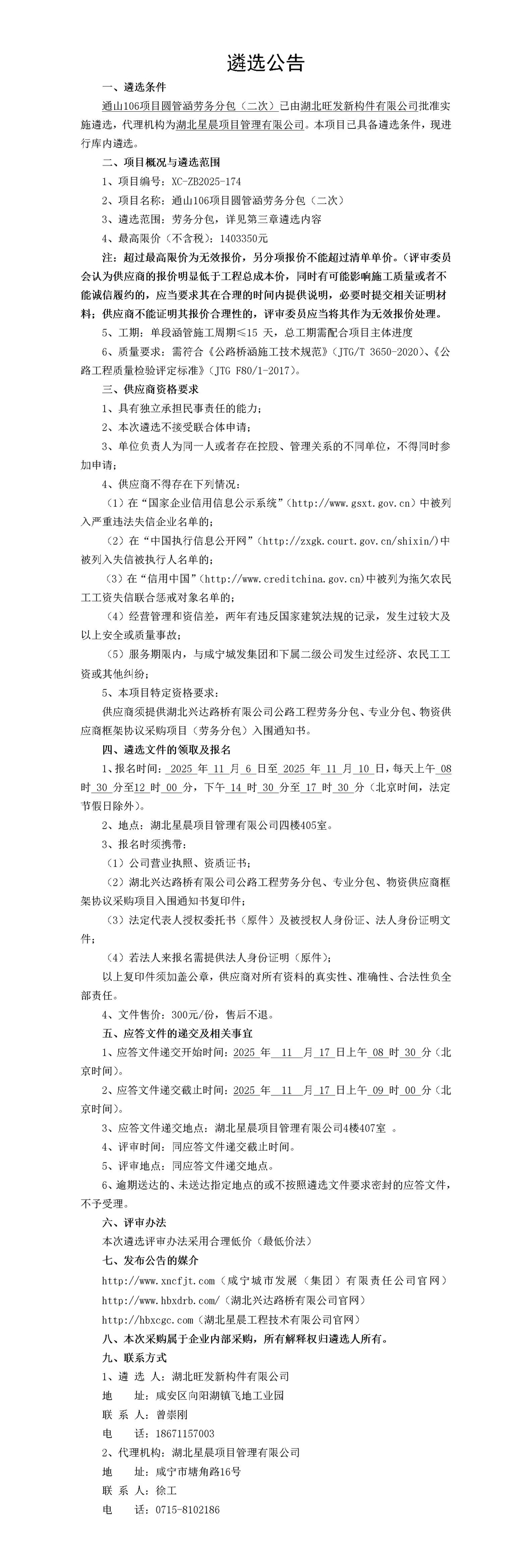 遴選公告_01_副本