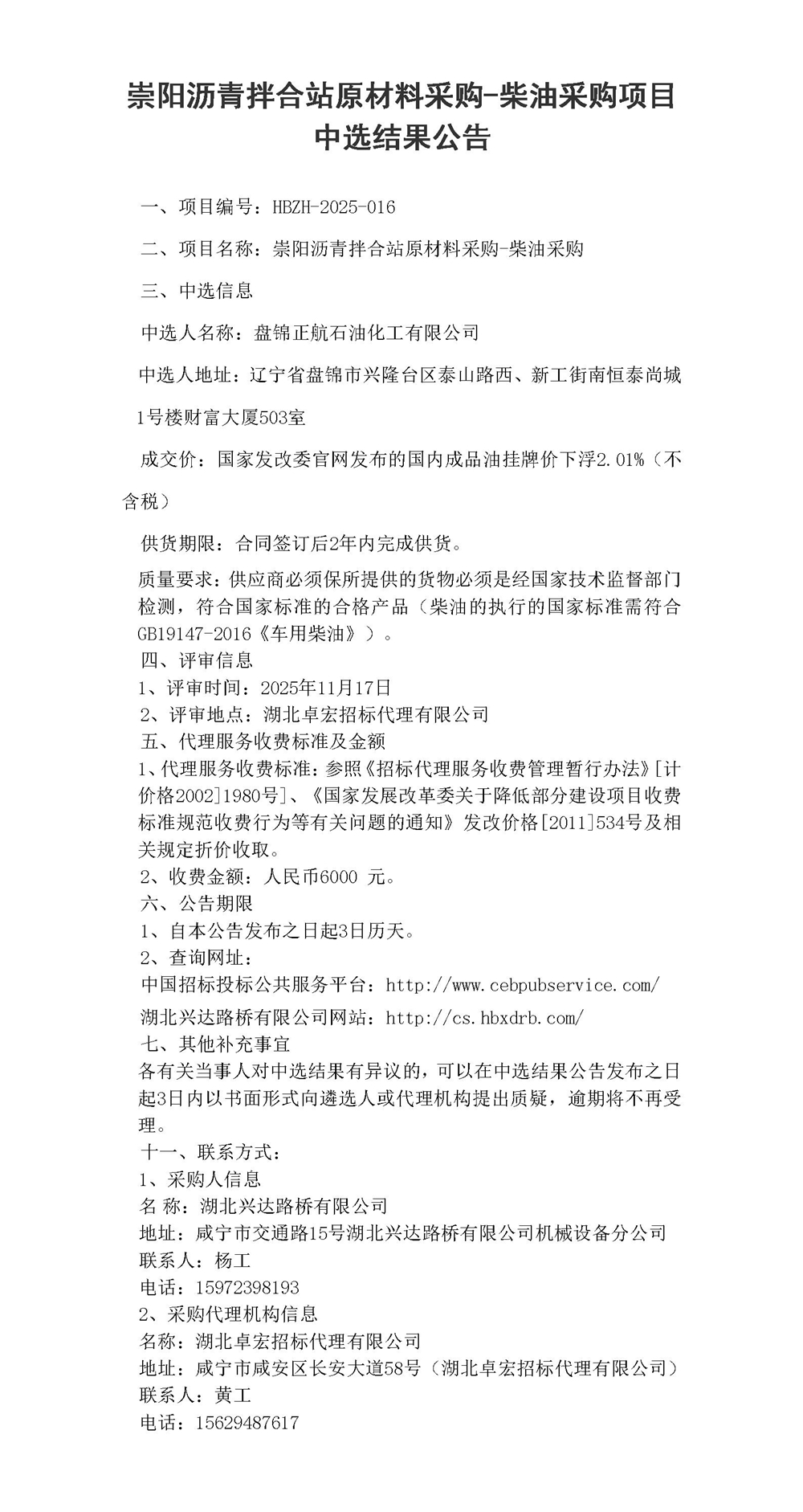 結(jié)果公示_01_副本