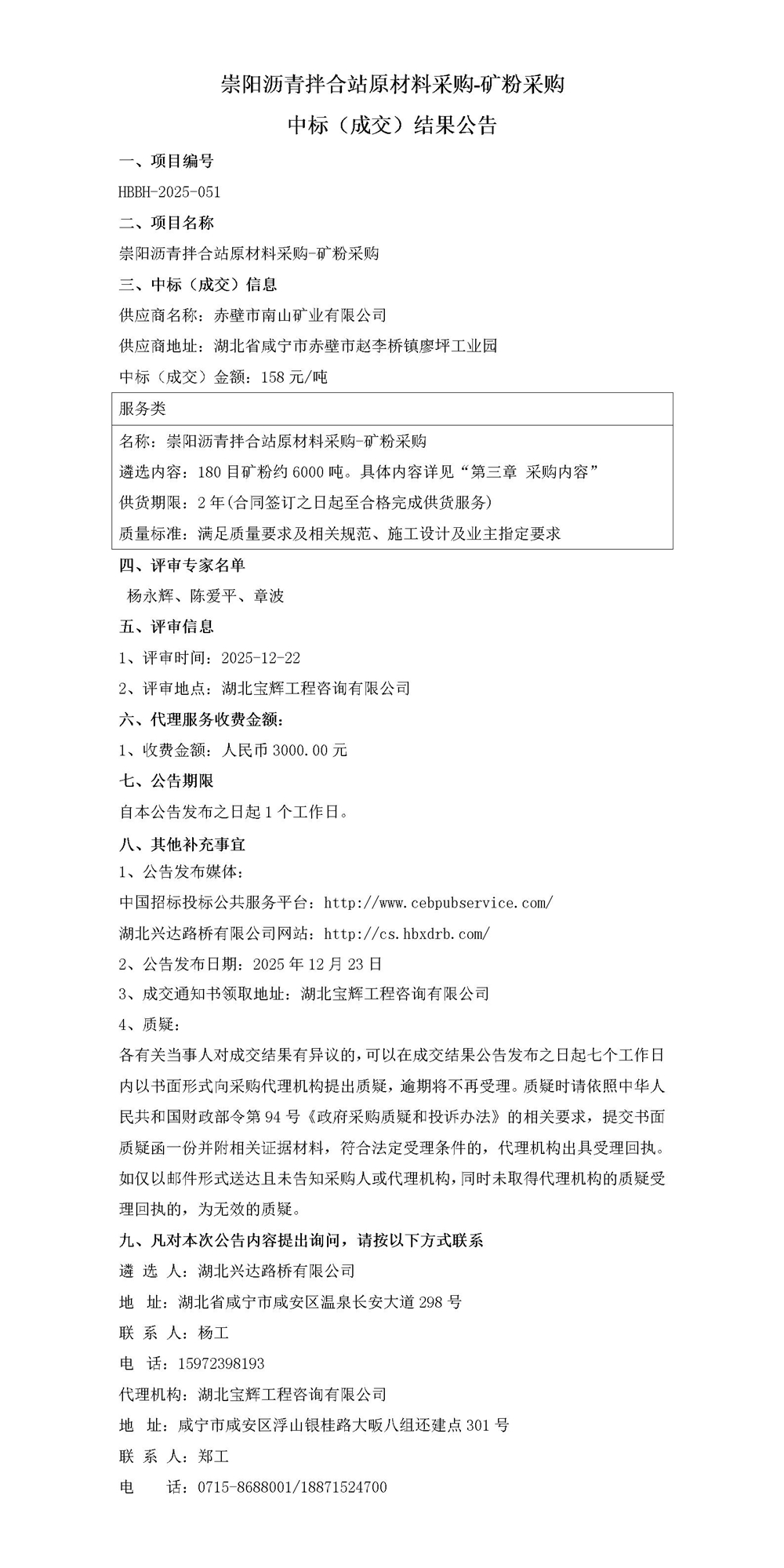 8、中標結(jié)果公告_01_副本