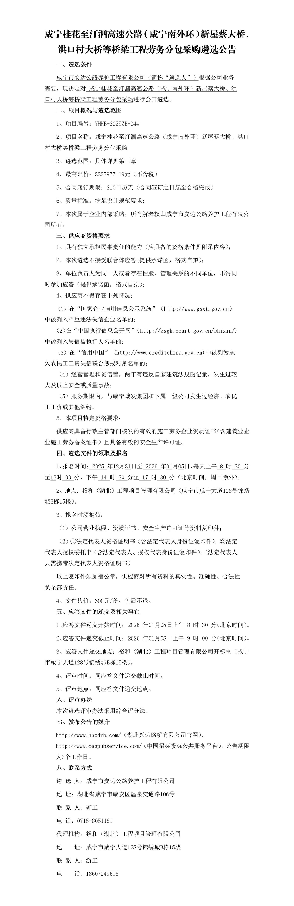 勞務(wù)公告(2)_01_副本