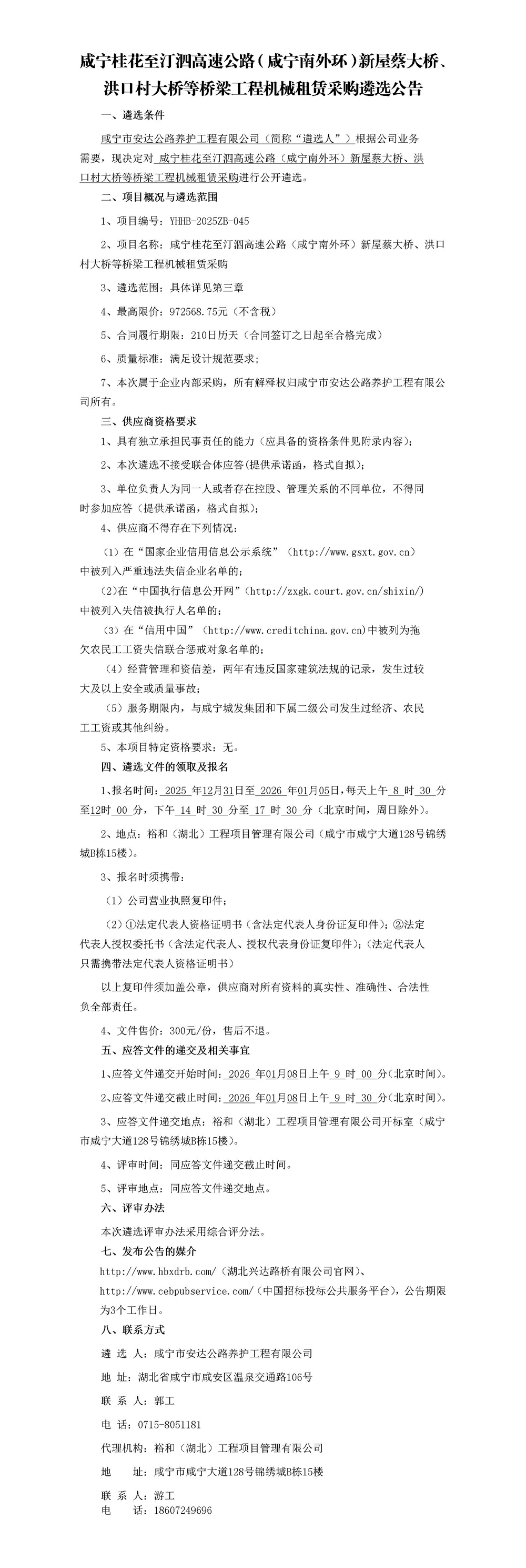 機械租賃公告(2)_01_副本