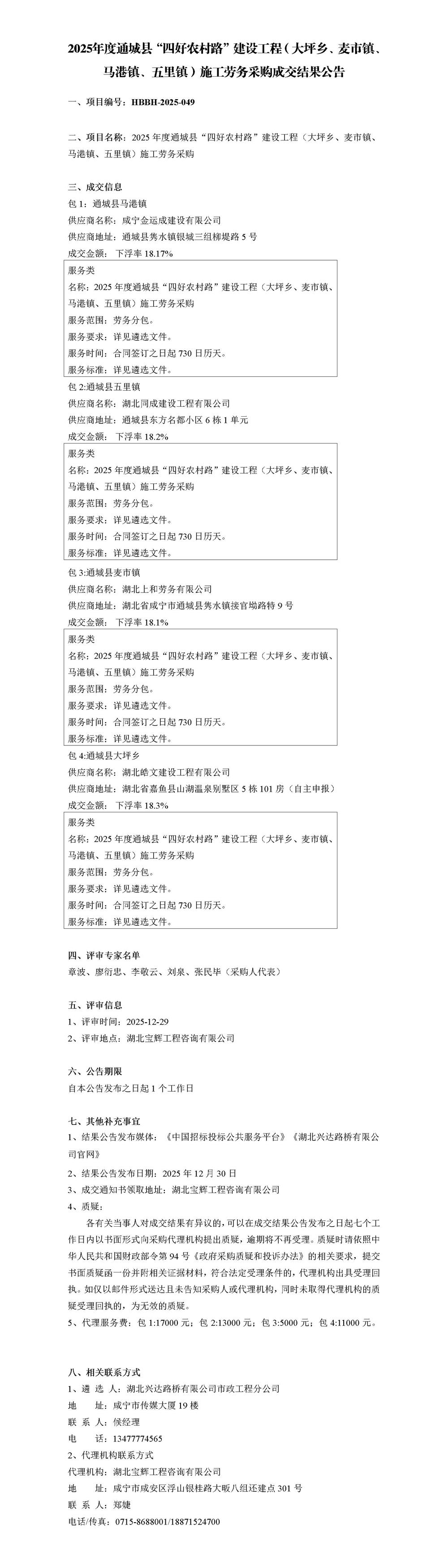 成交公告_01_副本